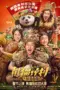 Nonton Film Panda Plan: The Magical Tribe Sub Indo Nonton Film Panda Plan: The Magical Tribe Sub Indo