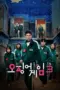 Nonton Film Squid Game Season 3 Sub Indo Nonton Film Squid Game Season 3 Sub Indo