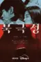 Nonton Film Tempest Sub Indo Nonton Film Tempest Sub Indo