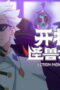 Nonton Action Monster Big Movie Season 1 Season 1 Episode 5 Sub Indo Nonton Action Monster Big Movie Season 1 Season 1 Episode 5 Sub Indo