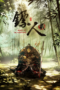 Nonton Biao Ren Season 2 Sub Indo Nonton Biao Ren Season 2 Sub Indo