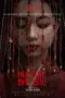 Nonton Film Bride of the Covenant Sub Indo Nonton Film Bride of the Covenant Sub Indo