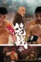 Nonton Film Cage Fighting Sub Indo Nonton Film Cage Fighting Sub Indo