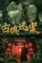 Nonton Film Ancient Town Mystery Case Sub Indo Nonton Film Ancient Town Mystery Case Sub Indo