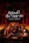 Nonton Film Ghost Board Sub Indo Nonton Film Ghost Board Sub Indo