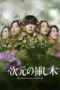Nonton Ichigen no Sashiki Sub Indo Nonton Ichigen no Sashiki Sub Indo