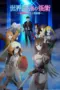 Nonton Sekai Saikyou no Kouei: Meikyuukoku no Shinjin Tansakusha Sub Indo Nonton Sekai Saikyou no Kouei: Meikyuukoku no Shinjin Tansakusha Sub Indo