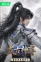 Nonton Taigu Shen Zun Sub Indo