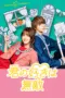 Nonton Your Love So Invincible Sub Indo